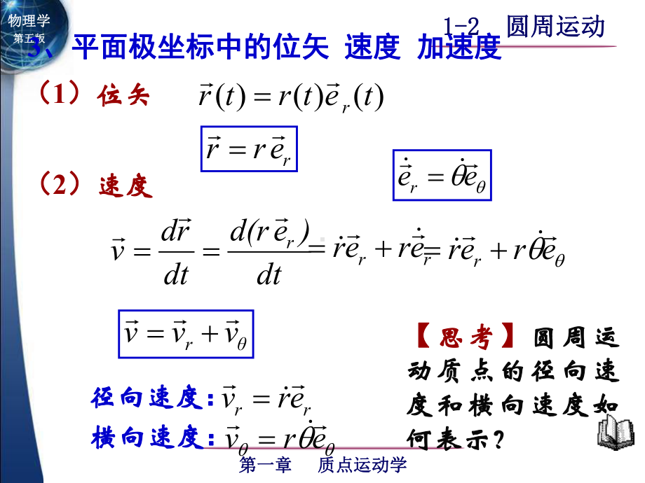 -极坐标系与圆周运动概述课件.ppt_第3页