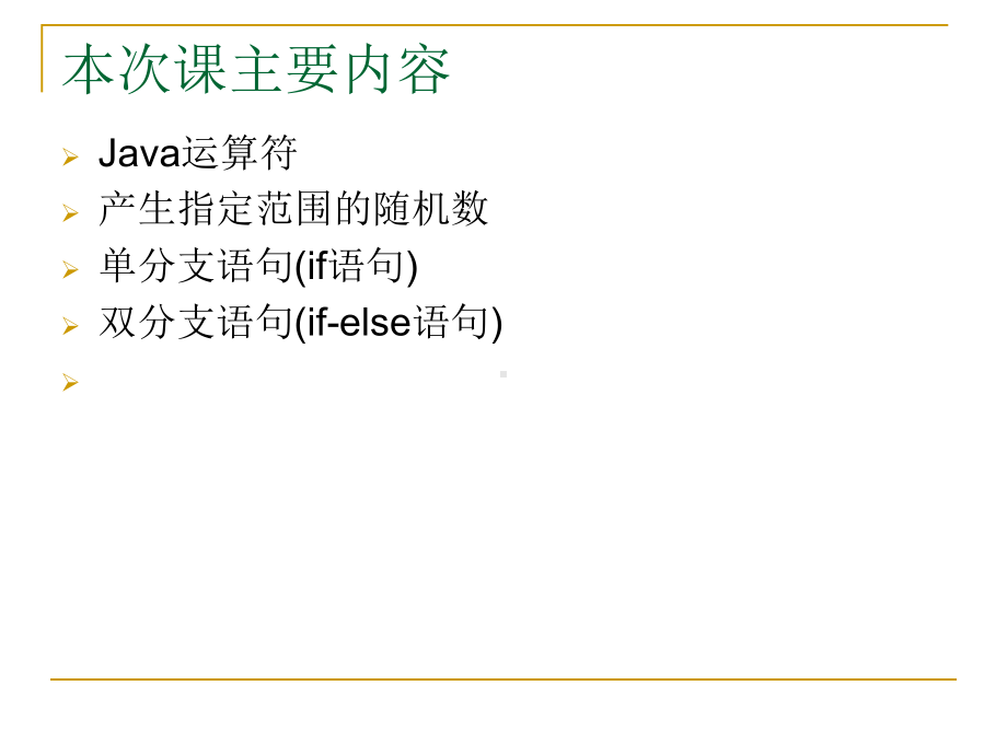 Java面向对象程序设计第2章-Java-语法基础2.ppt_第3页