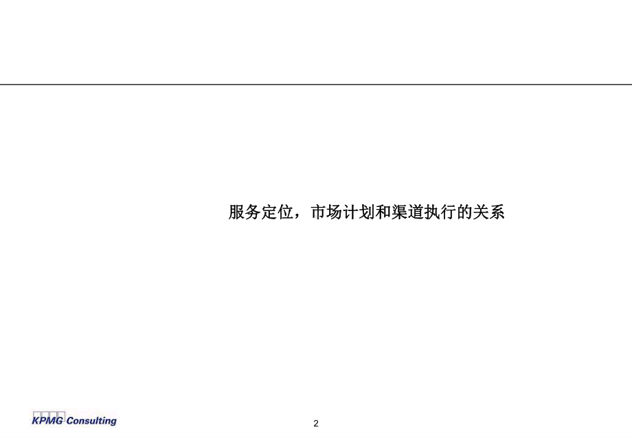 xx公司服务、营销、渠道战略课件.ppt_第3页