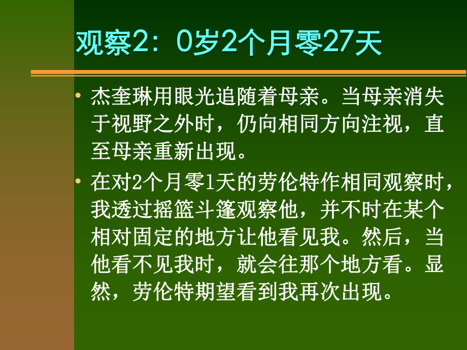 [工程科技]第五章观察法课件.ppt_第3页