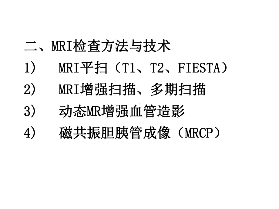 MR消化系统(156张幻灯片)课件.ppt_第3页