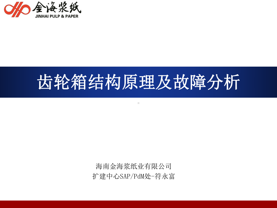 齿轮箱课件.ppt_第1页