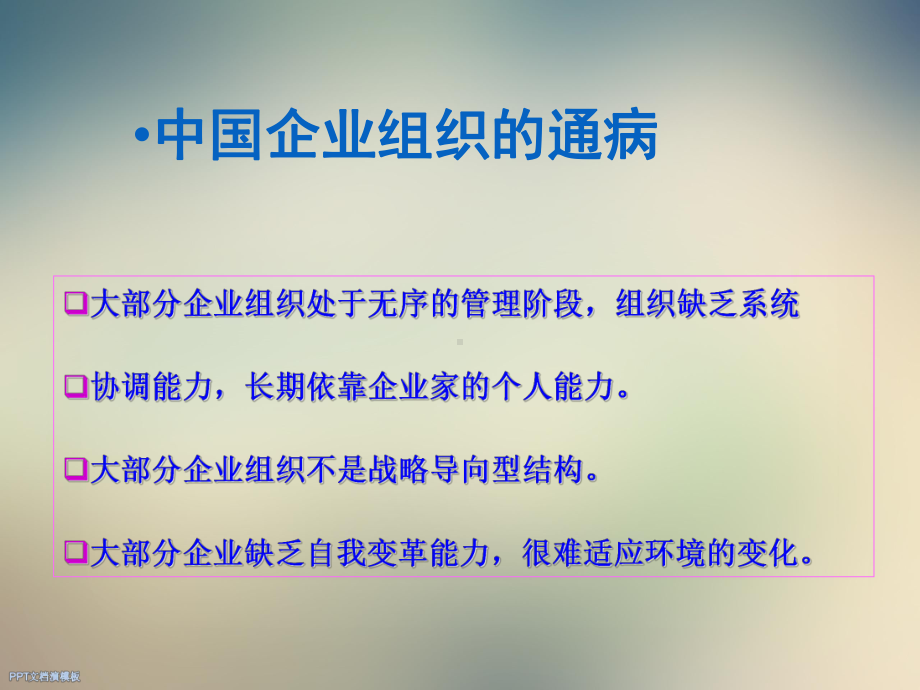 -团队管理和企业文化课件.ppt_第2页