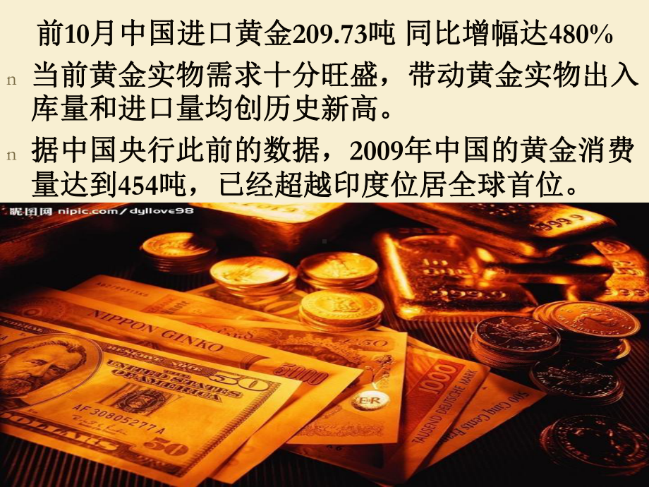 世界性危机定位人民币和金价PPT精品40页课件.ppt_第2页