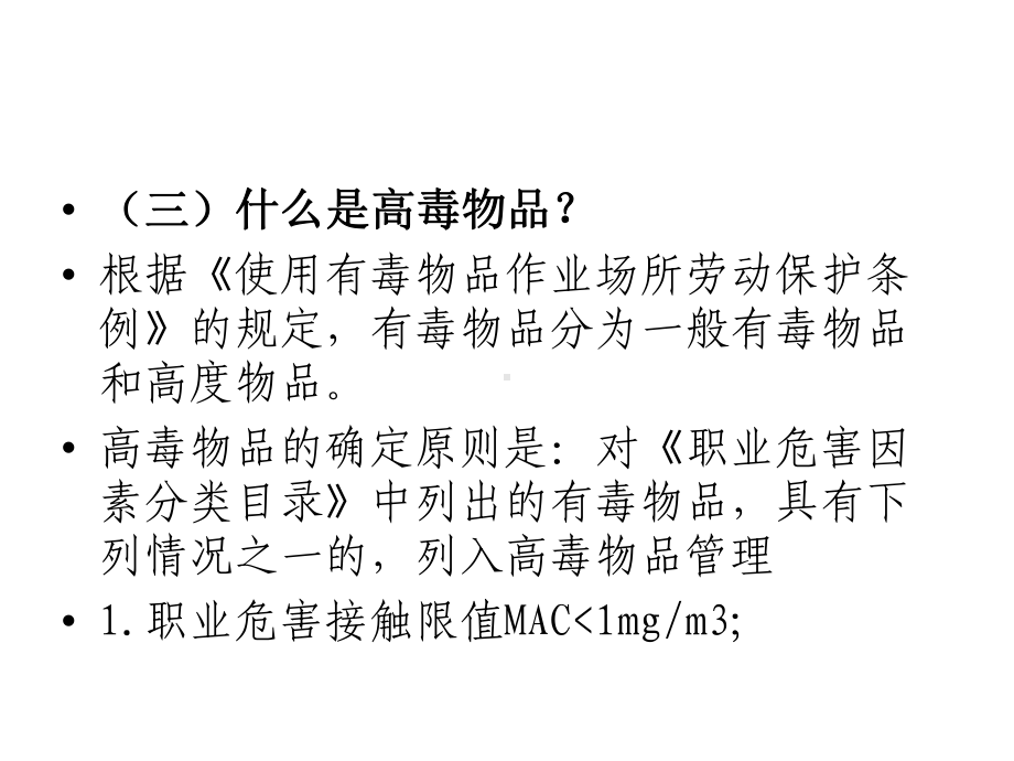 [药学]生产性毒物和职业课件.ppt_第3页