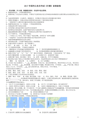 2017年国家公务员考试《行测》真题卷（副省级）.doc