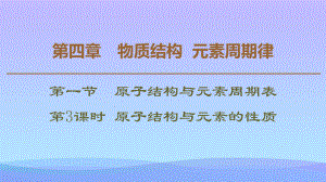 《原子结构与元素的性质》原子结构与元素周期表课件.pptx