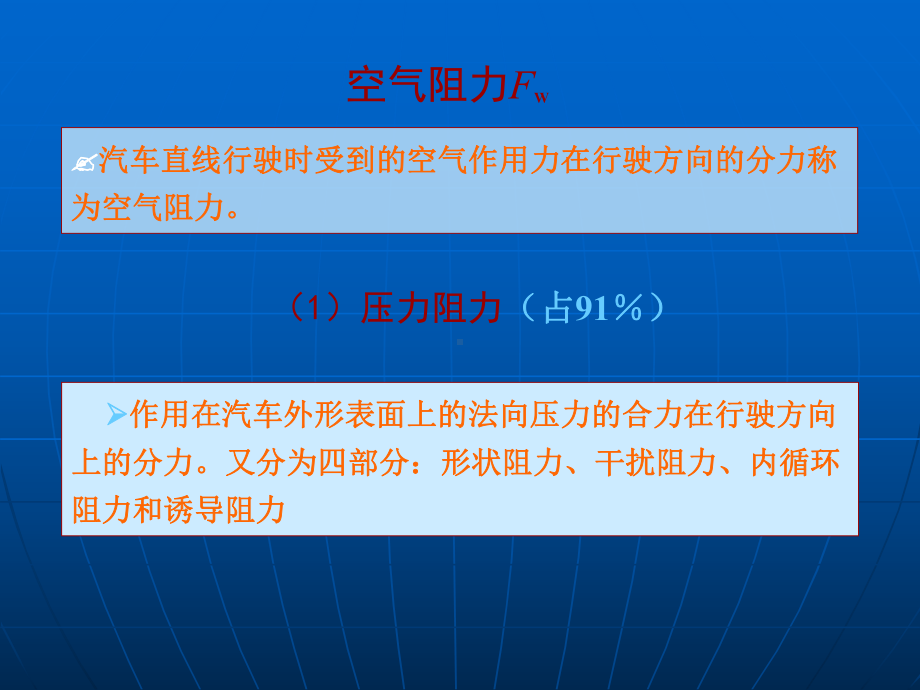 [工学]车辆动力学基础3课件.ppt_第3页