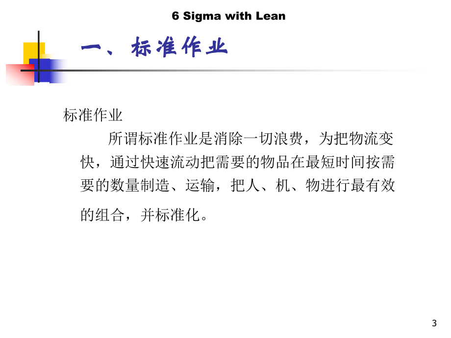 LEAN-精益生产基础与工具课件.ppt_第3页