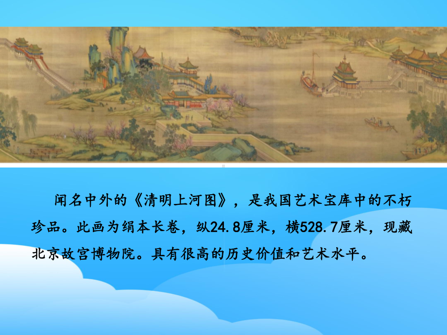 《一幅名扬中外的画》PPT（优秀课件）.pptx_第3页