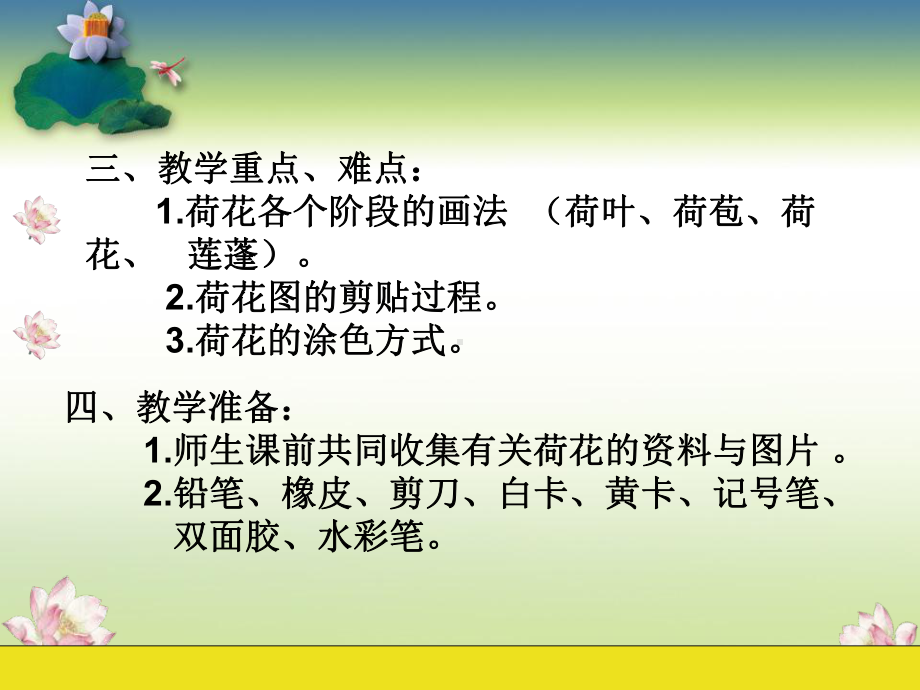 《荷塘荷花》剪贴画教程-内附精美图片及教学过程课件.ppt_第3页