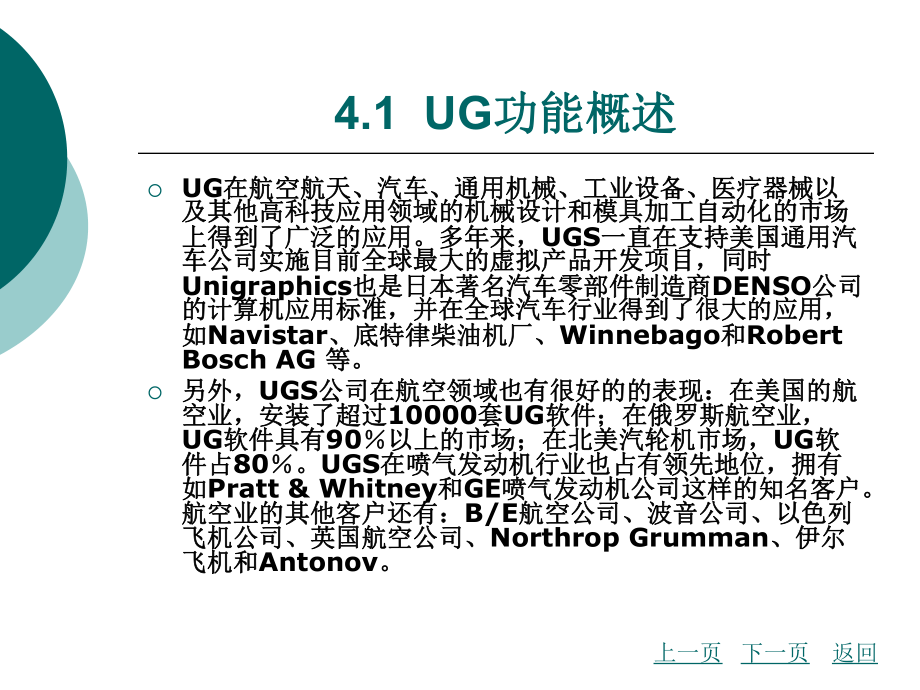 UG软件及简单应用课件.ppt_第3页