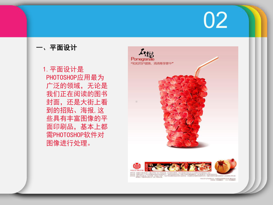 ps应用领域课件.ppt_第2页