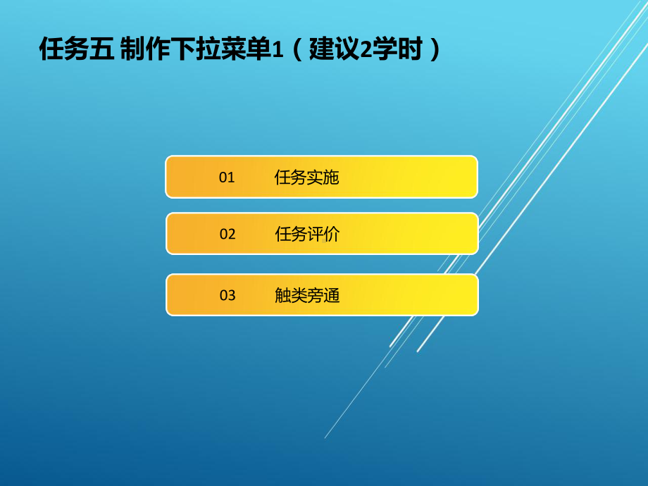 Dreamweaver网页设计任务5-2.ppt_第2页