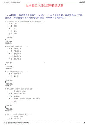 江永县医疗卫生招聘检验试题＋参考答案.pdf-（2017-2021,近五年精选）