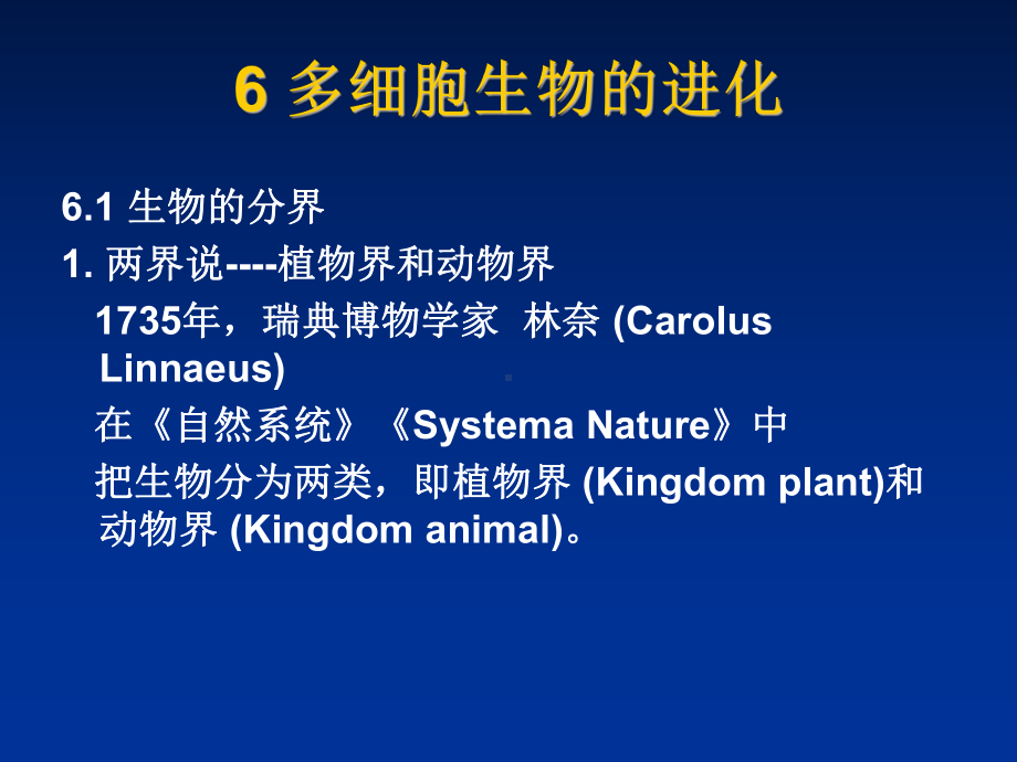 (完整ppt)生物的起源与进化-多细胞生物的进化课件.ppt_第2页