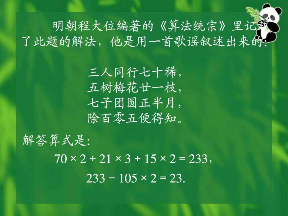 一次同余方程组和孙子定理.ppt课件.ppt_第3页