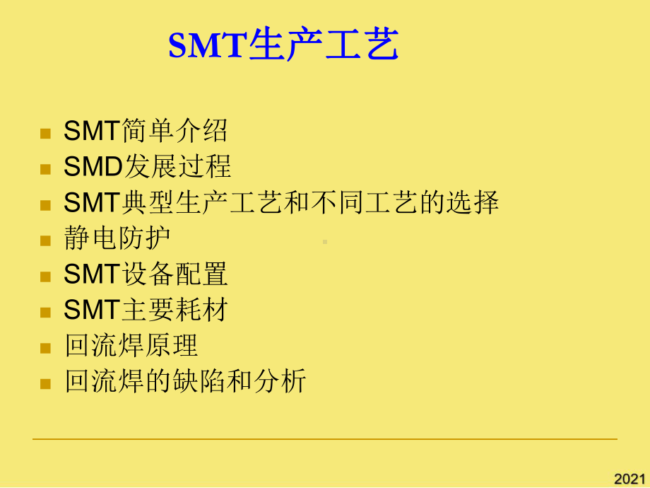 SMT回流焊介绍PPT优秀课件.ppt_第2页