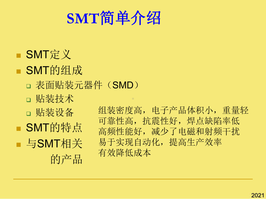 SMT回流焊介绍PPT优秀课件.ppt_第3页