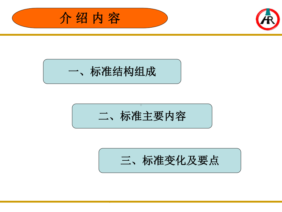 《道路运输车辆综合性能要求和检验方法》课件.ppt_第2页