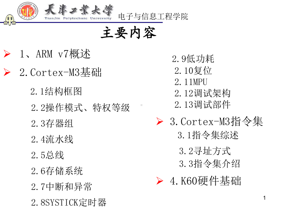 cortex-m34基础4指令系统-实时嵌入式-硬件基础课件.pptx_第1页