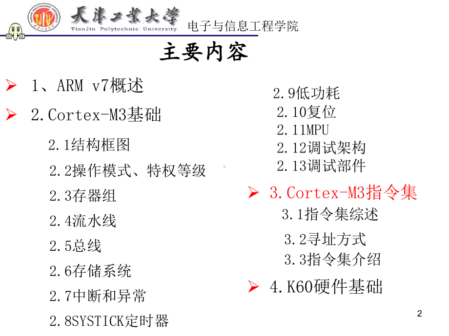 cortex-m34基础4指令系统-实时嵌入式-硬件基础课件.pptx_第2页