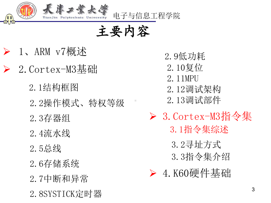 cortex-m34基础4指令系统-实时嵌入式-硬件基础课件.pptx_第3页