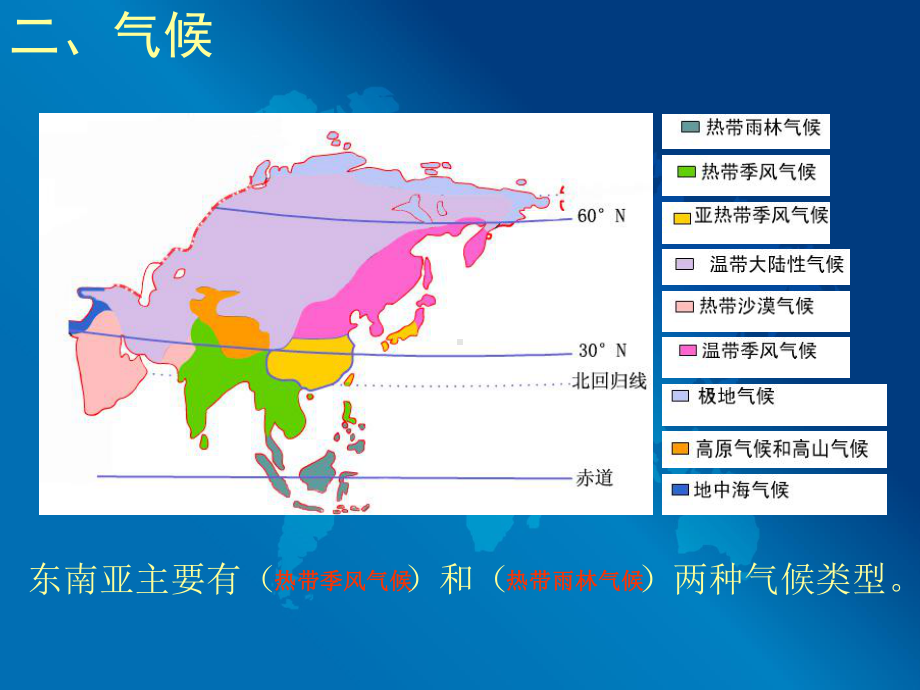 （地理课件）东南亚第二课时.ppt_第3页