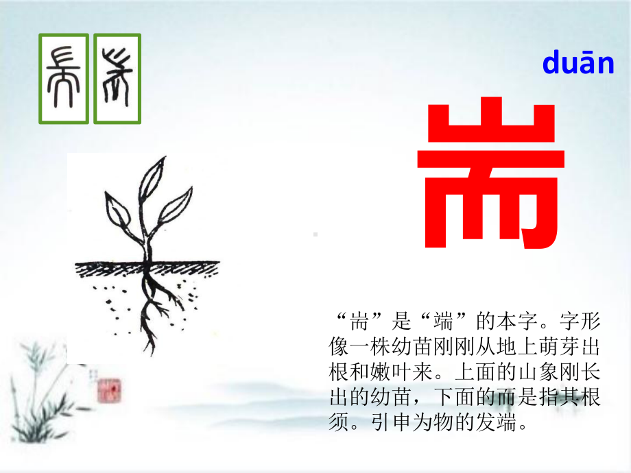 《与屮有关汉字字源》-PPT课件-(共40张).ppt_第3页