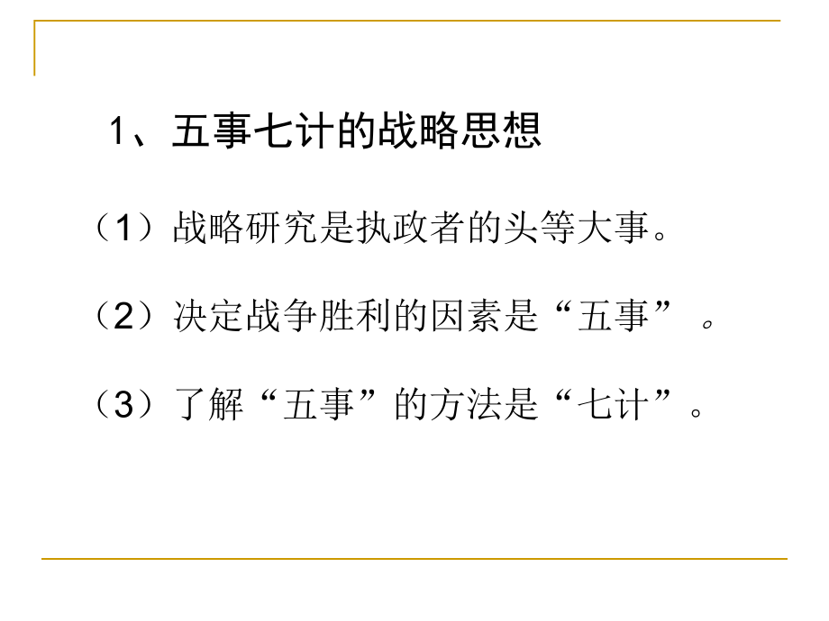 中华谋略智慧与现代商战(四)课件.pptx_第2页