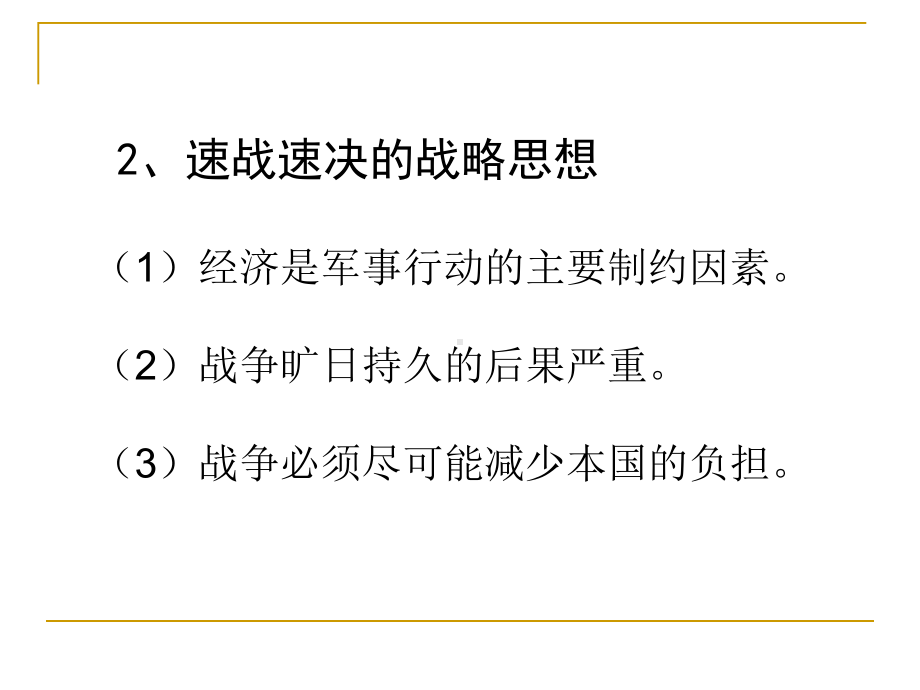 中华谋略智慧与现代商战(四)课件.pptx_第3页