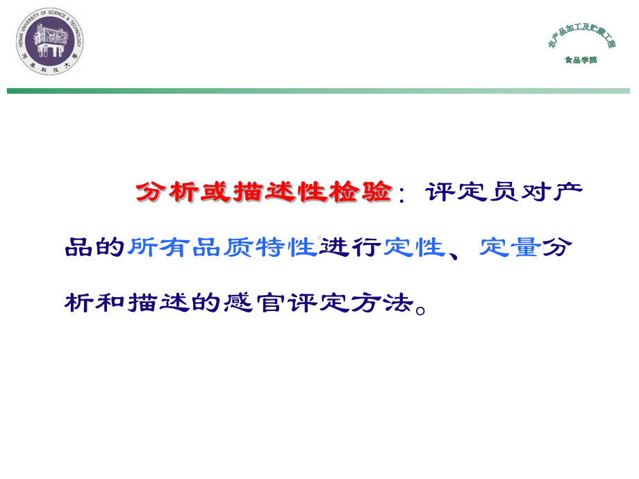 10食品感官评定方法(分析或描述性检验篇)课件.ppt_第3页