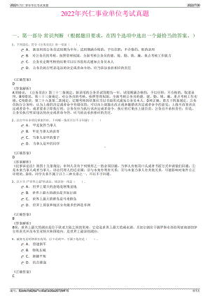 2022年兴仁事业单位考试真题＋参考答案.pdf