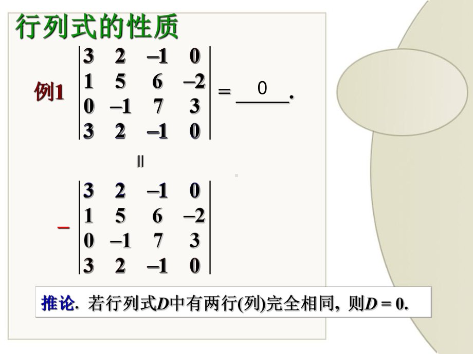 《线性代数》行列式的性质与计算课件.ppt_第3页