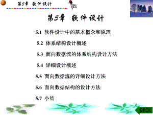 -第5章软件设计课件.ppt