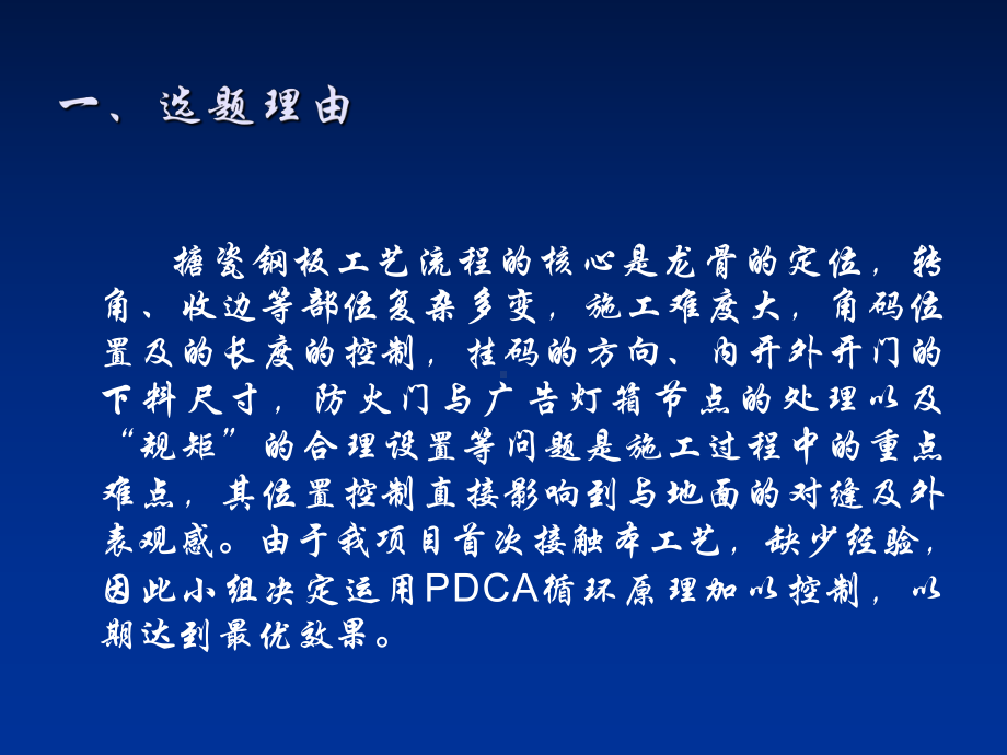 QC成果-搪瓷钢板安装质量-PPT课件.ppt_第3页