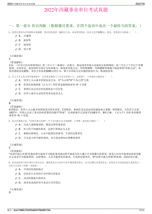 2022年西藏事业单位考试真题＋参考答案.pdf