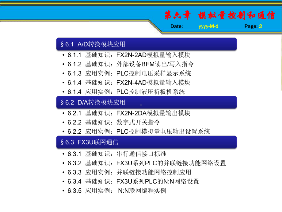 三菱FX3U系列PLC编程技术与应用-第六章课件.ppt_第2页