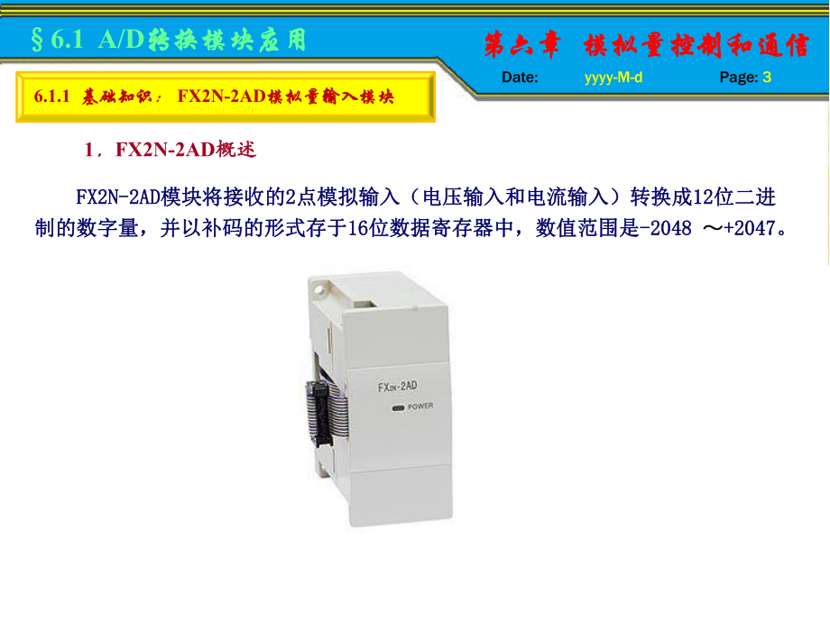 三菱FX3U系列PLC编程技术与应用-第六章课件.ppt_第3页