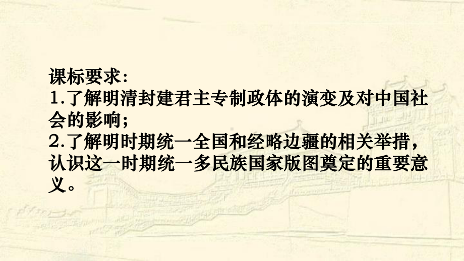 《从明朝建立到清军入关》课件.pptx_第2页