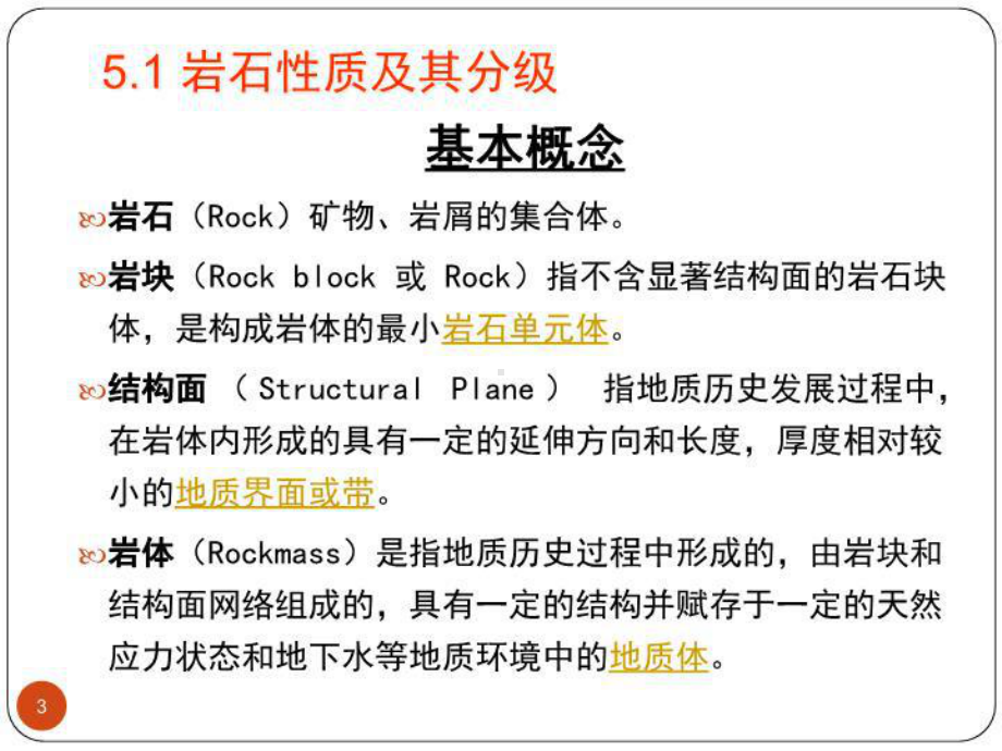 5爆破工程地质sjs1课件.ppt_第3页