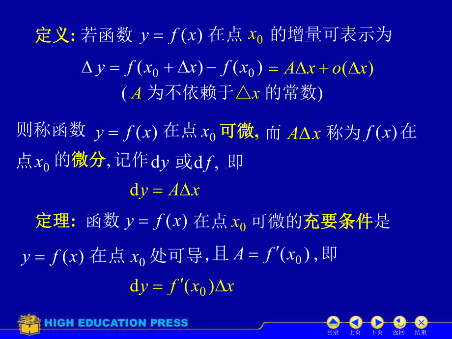 D25函数的微分(同济6版)课件.ppt_第3页