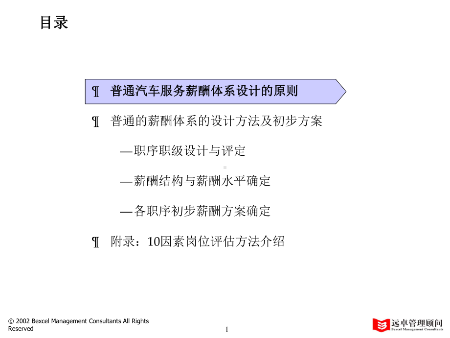 XX汽车集团薪酬体系设计讨论稿.ppt_第2页