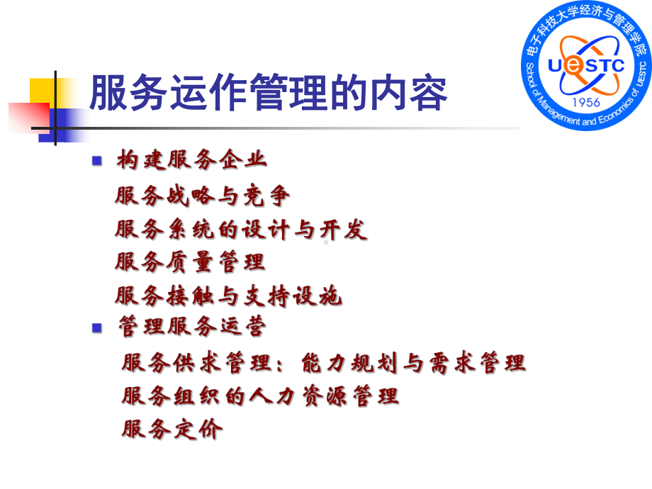 -现代企业管理之服务管理(定价与收益管理)-PPT课件.ppt_第3页