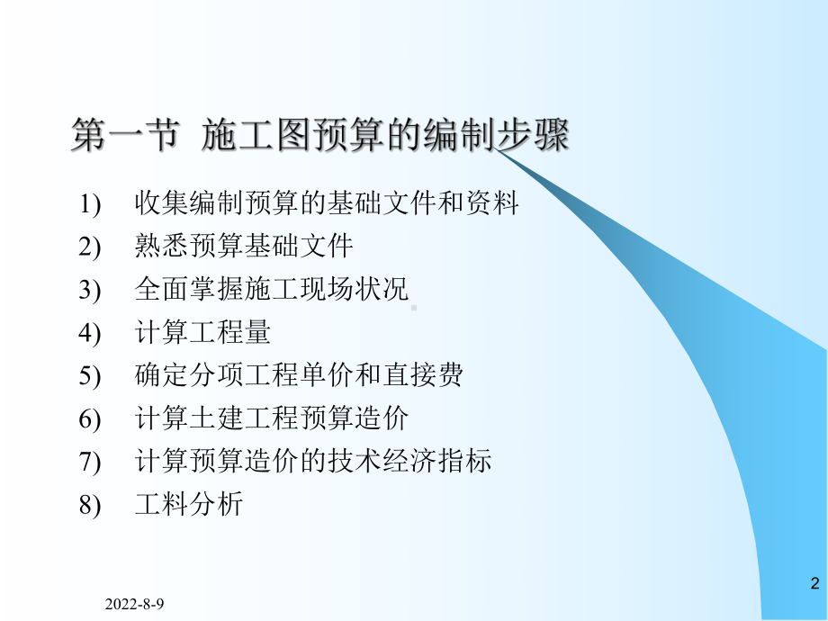 [建筑]第4章施工图工程量计算上课件.ppt_第2页