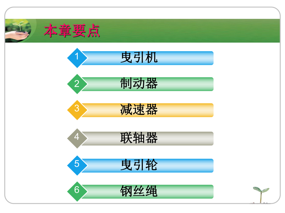 4曳引系统主要设备与装置课件.ppt_第2页