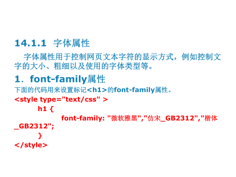 HTML第14章-使用CSS3设置元素样式课件.ppt_第2页