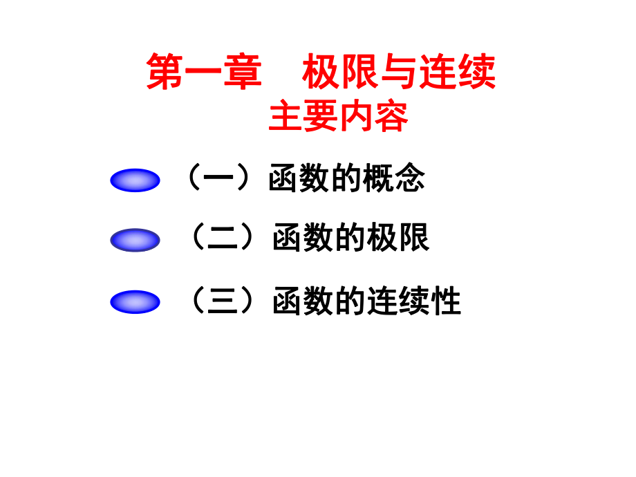 -专升本内容极限与连续-PPT课件.ppt_第2页