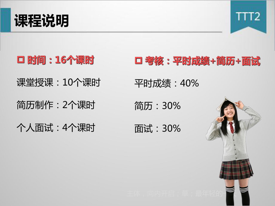 (完整PPT)就业指导课件.ppt_第2页