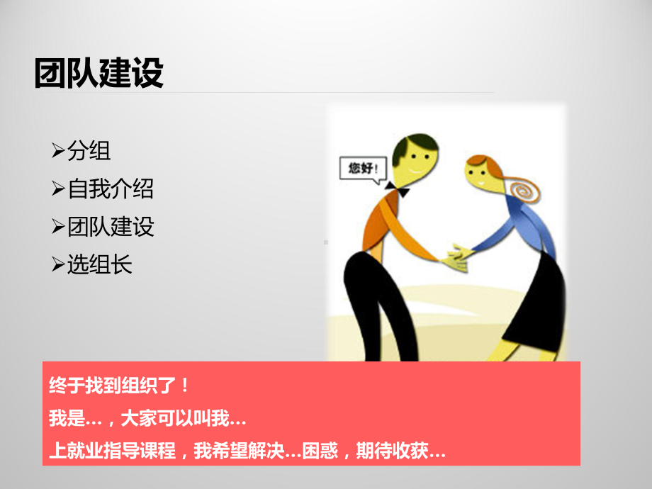 (完整PPT)就业指导课件.ppt_第3页